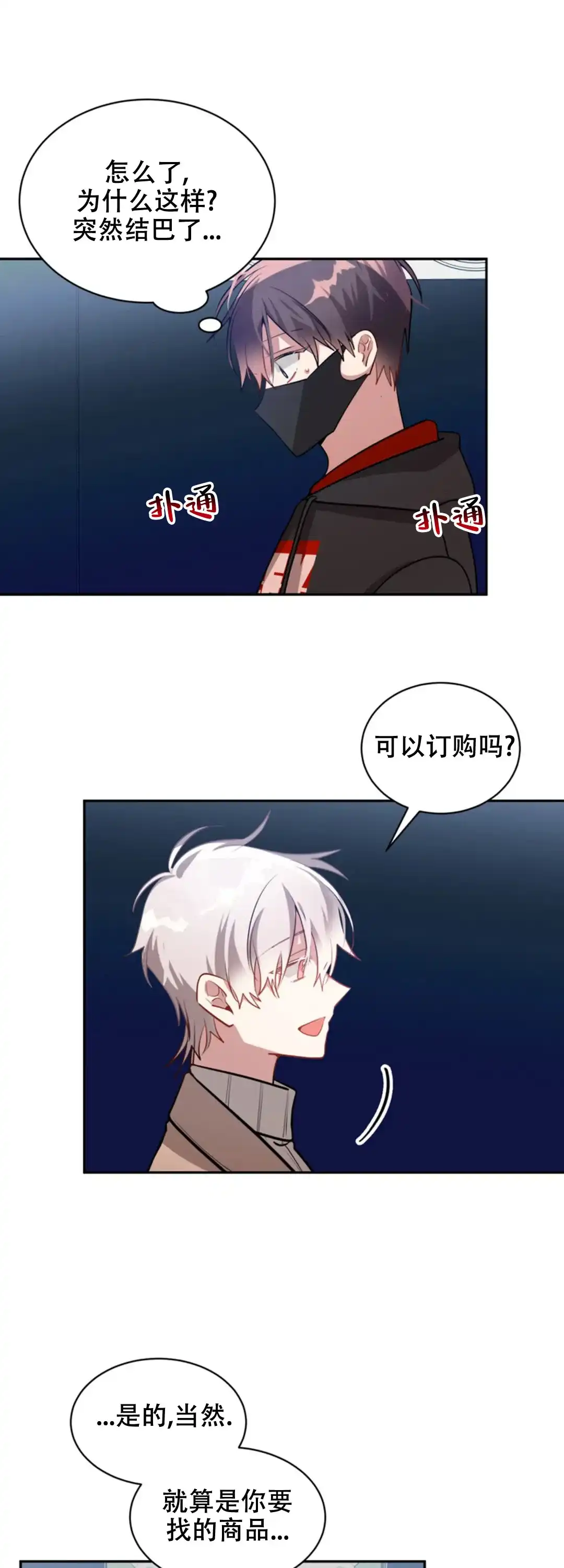 《道德缺失》第57话 第14页