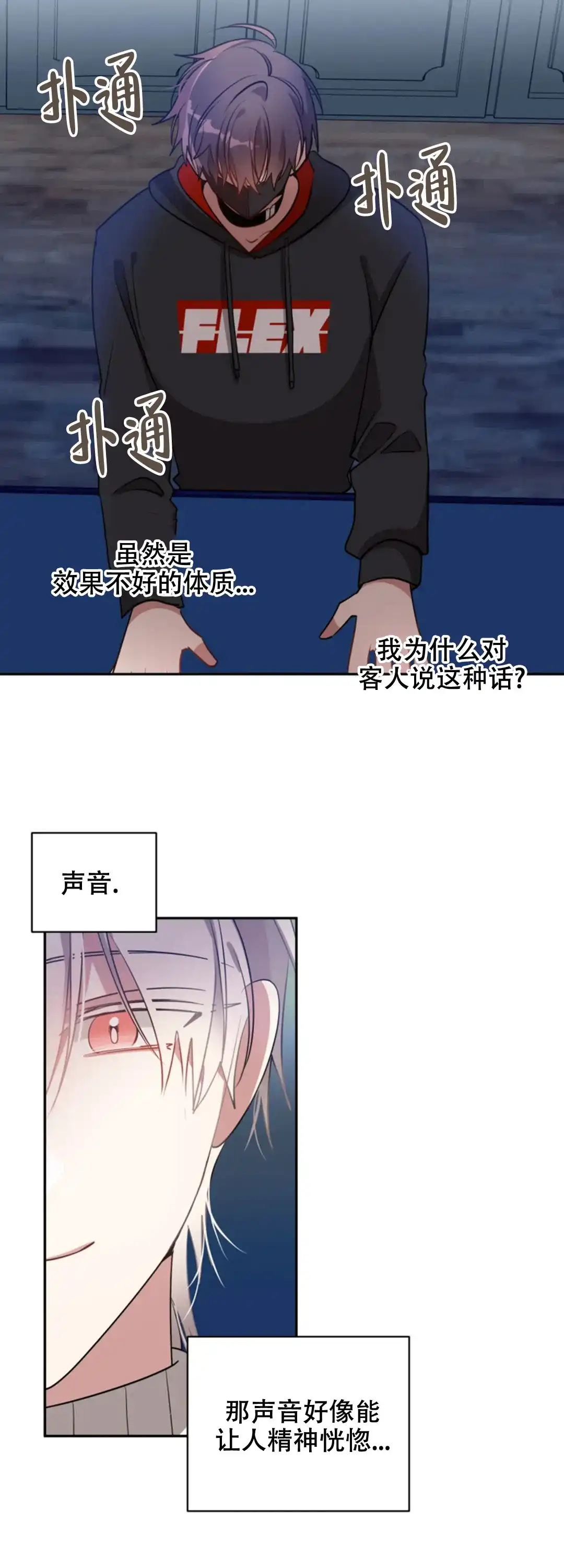 《道德缺失》第57话 第18页