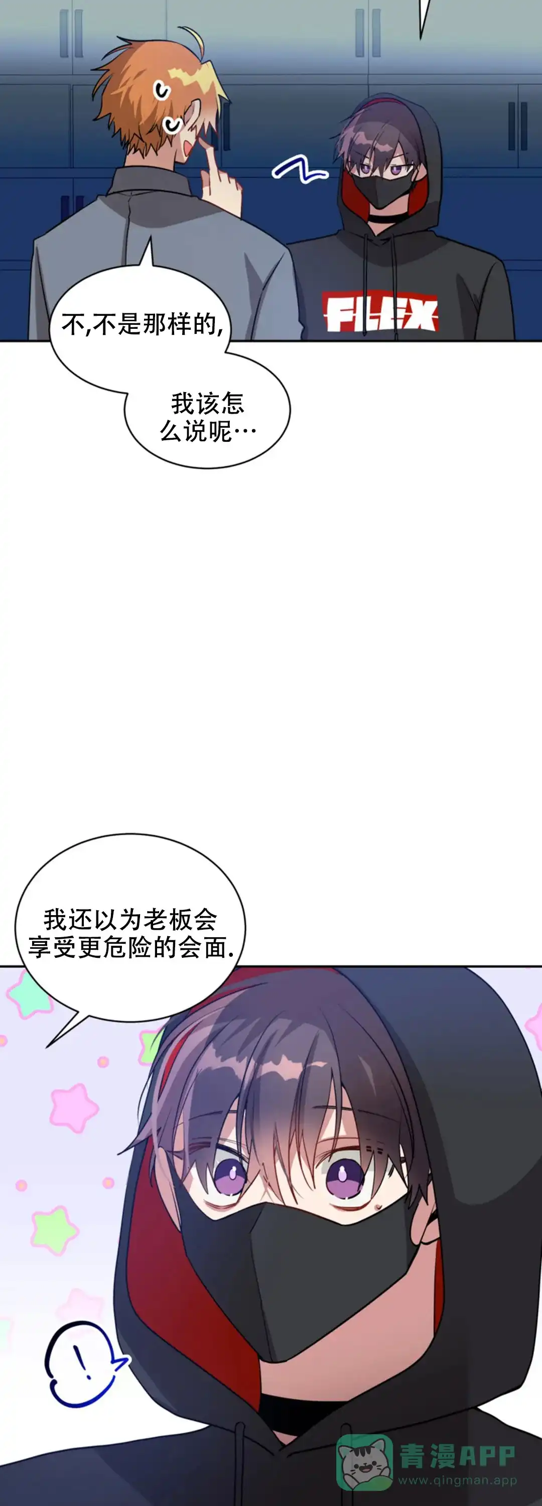 《道德缺失》第57话 第6页
