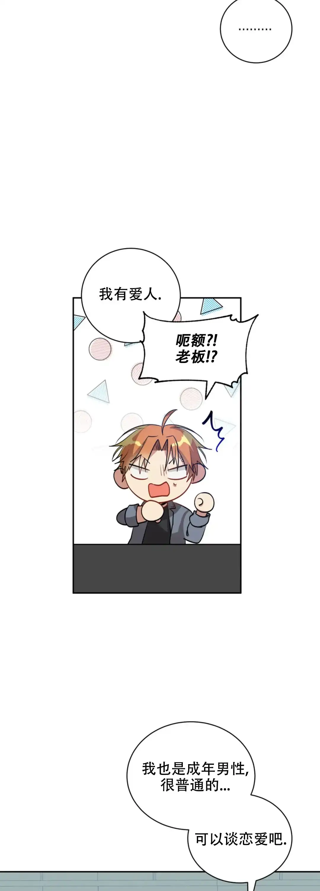 《道德缺失》第57话 第5页
