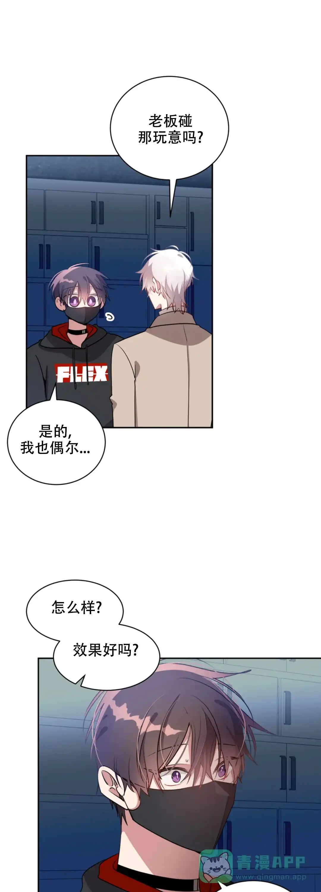 《道德缺失》第57话 第16页