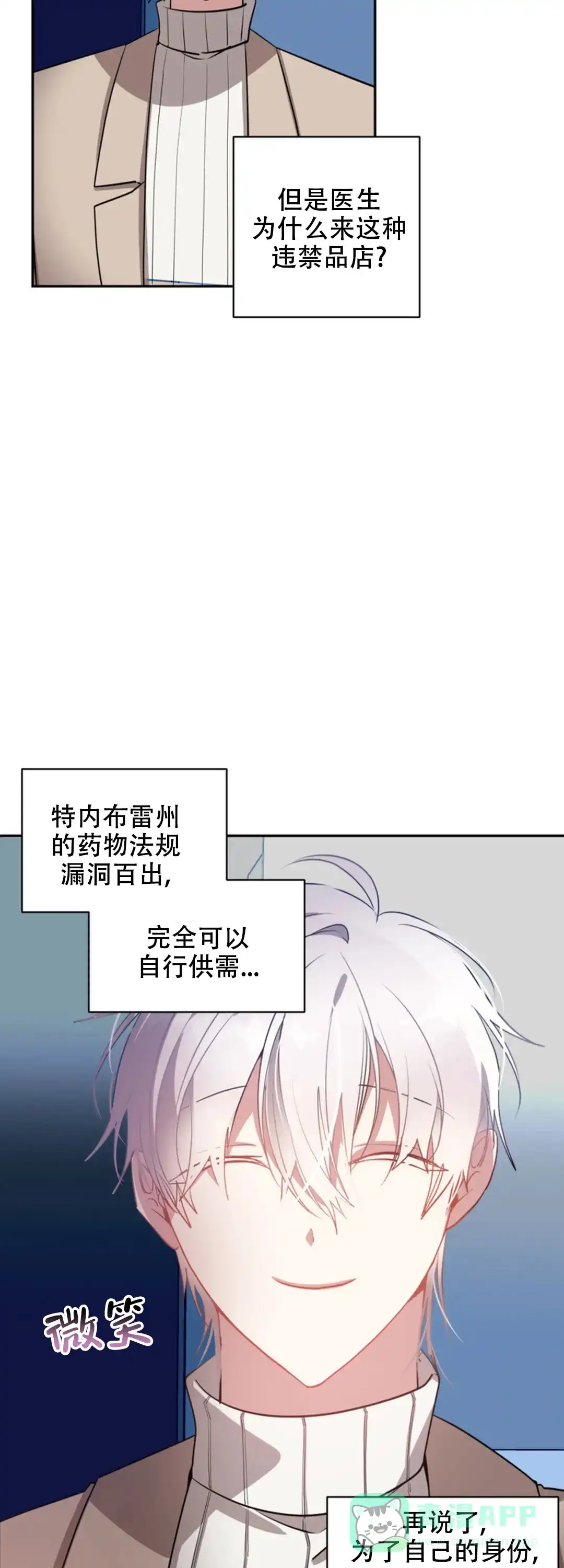 《道德缺失》第58话 第6页