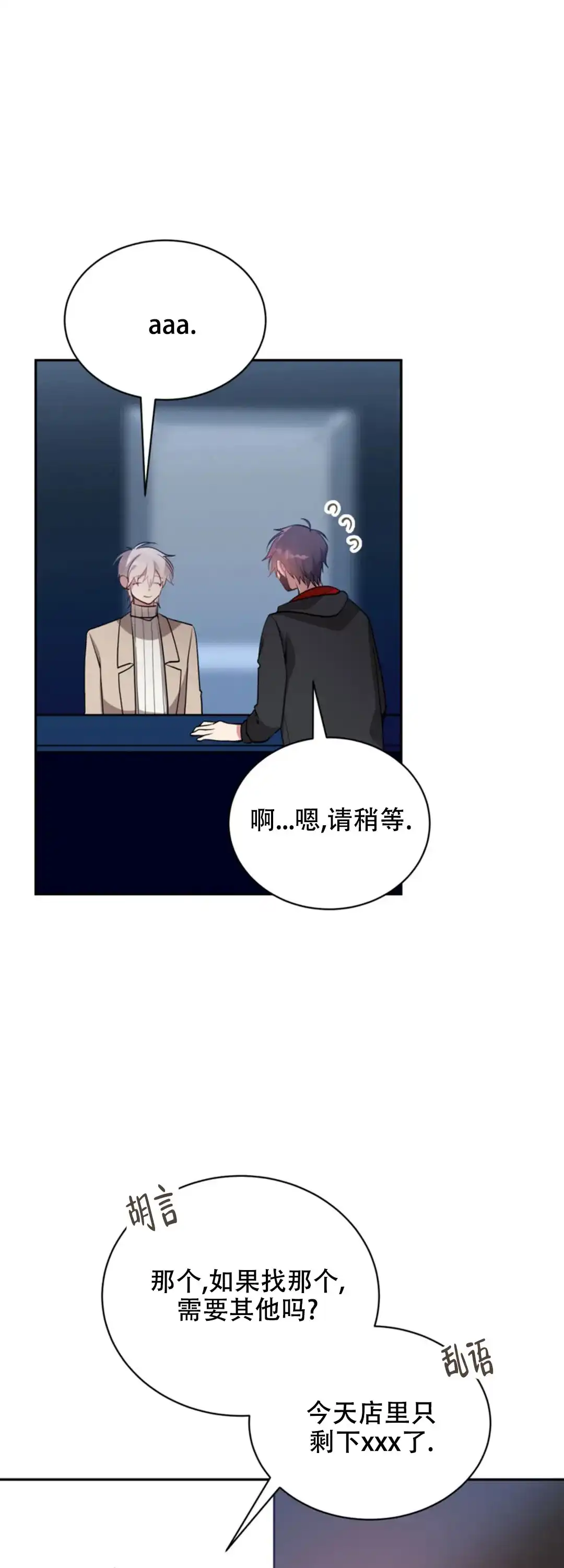 《道德缺失》第58话 第2页