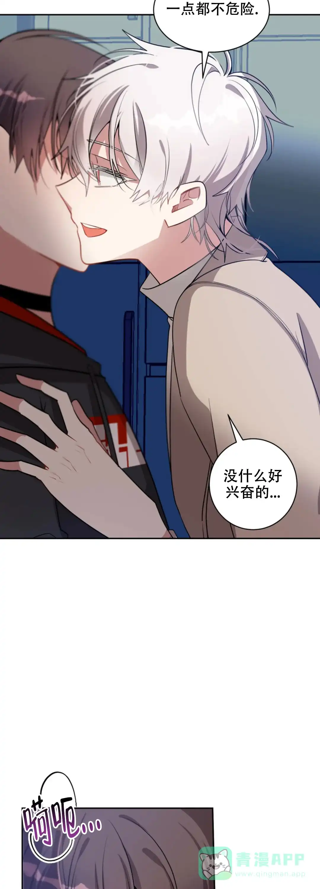 《道德缺失》第58话 第11页