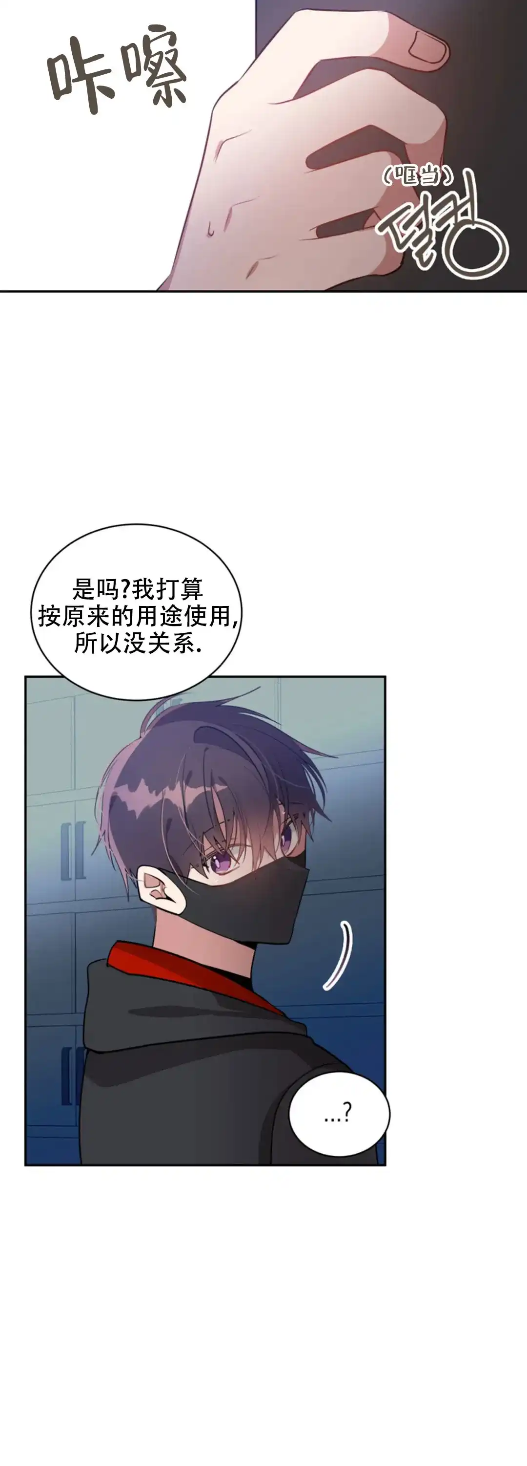 《道德缺失》第58话 第3页
