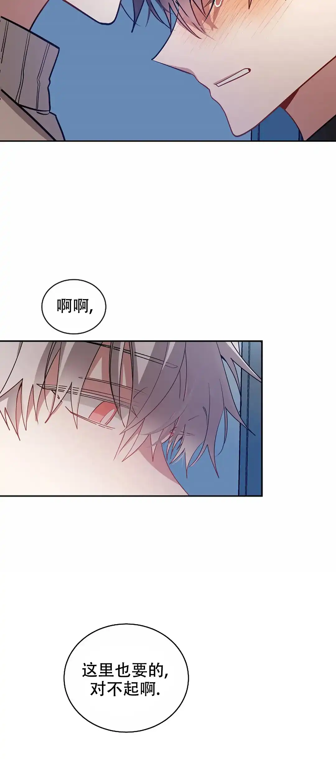 《道德缺失》第59话 第12页