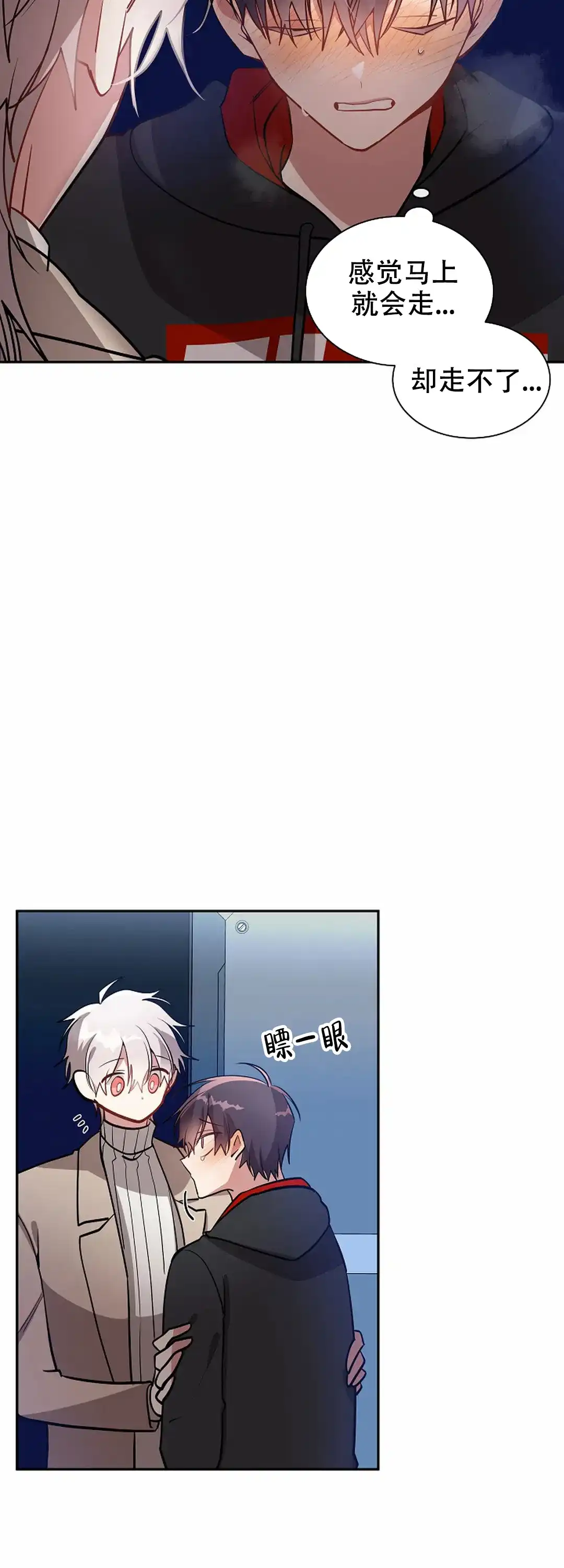 《道德缺失》第59话 第9页