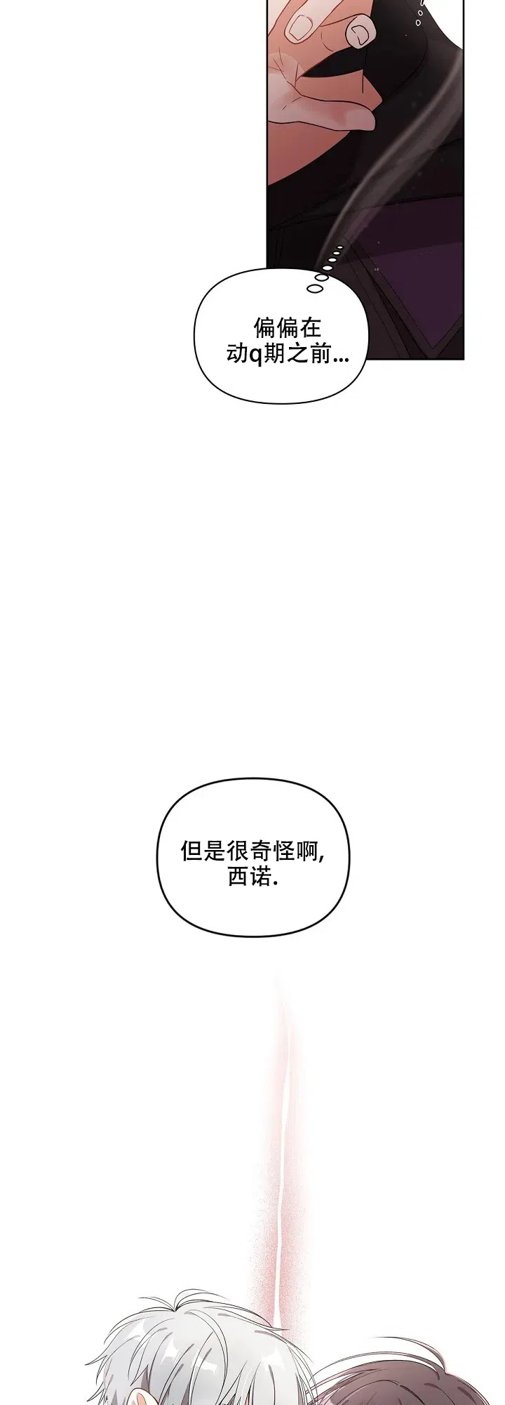 《道德缺失》第6话 第19页