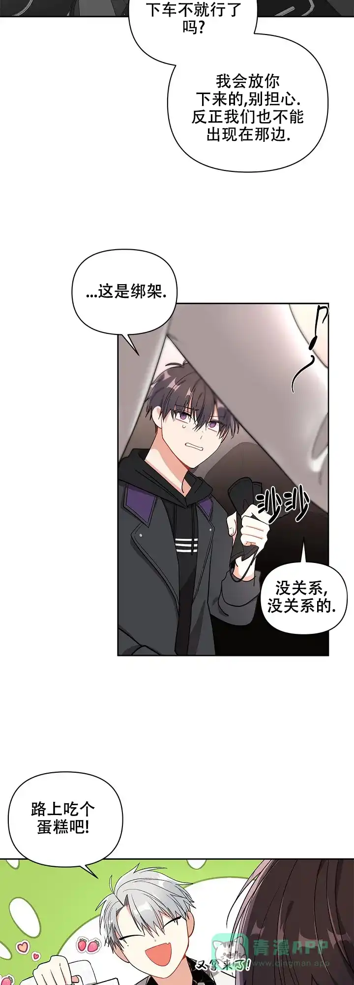 《道德缺失》第6话 第11页