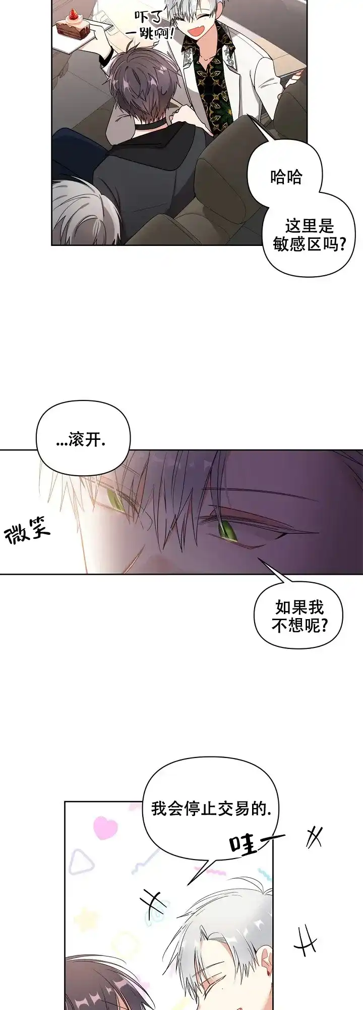 《道德缺失》第6话 第17页
