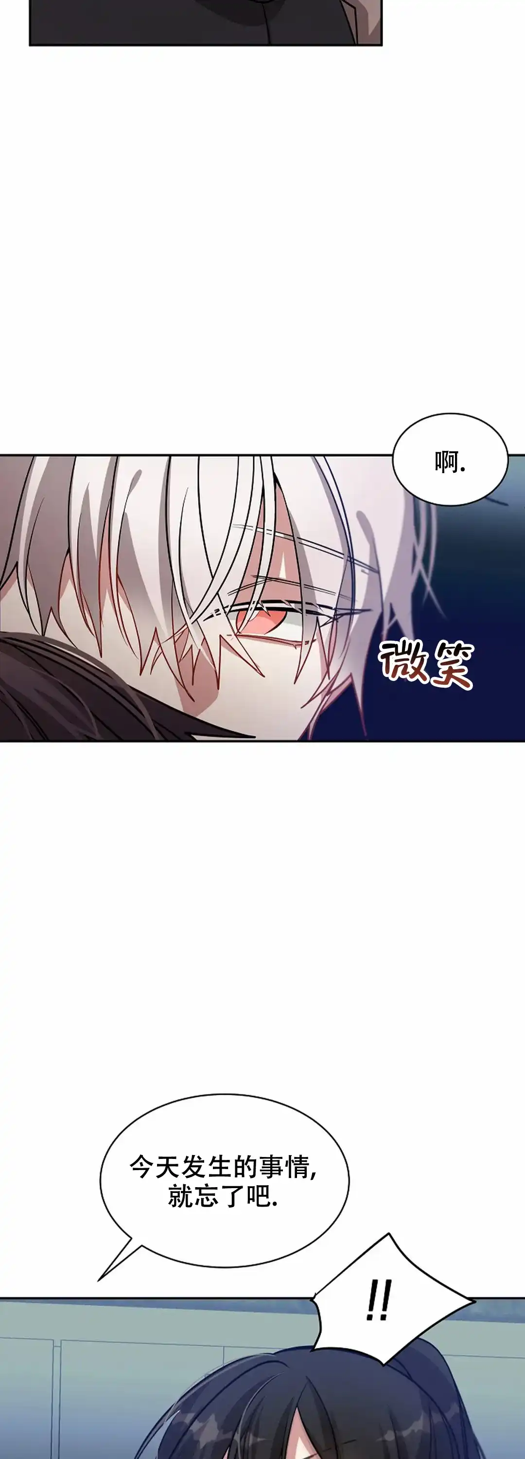 《道德缺失》第60话 第14页