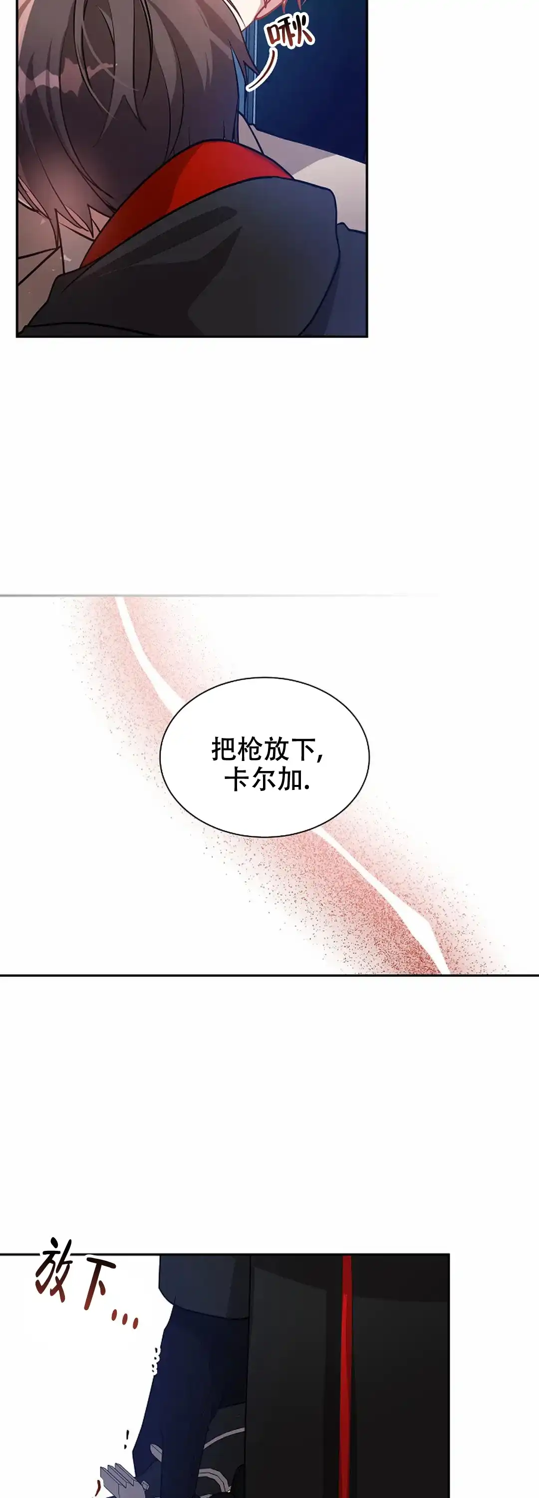 《道德缺失》第60话 第8页