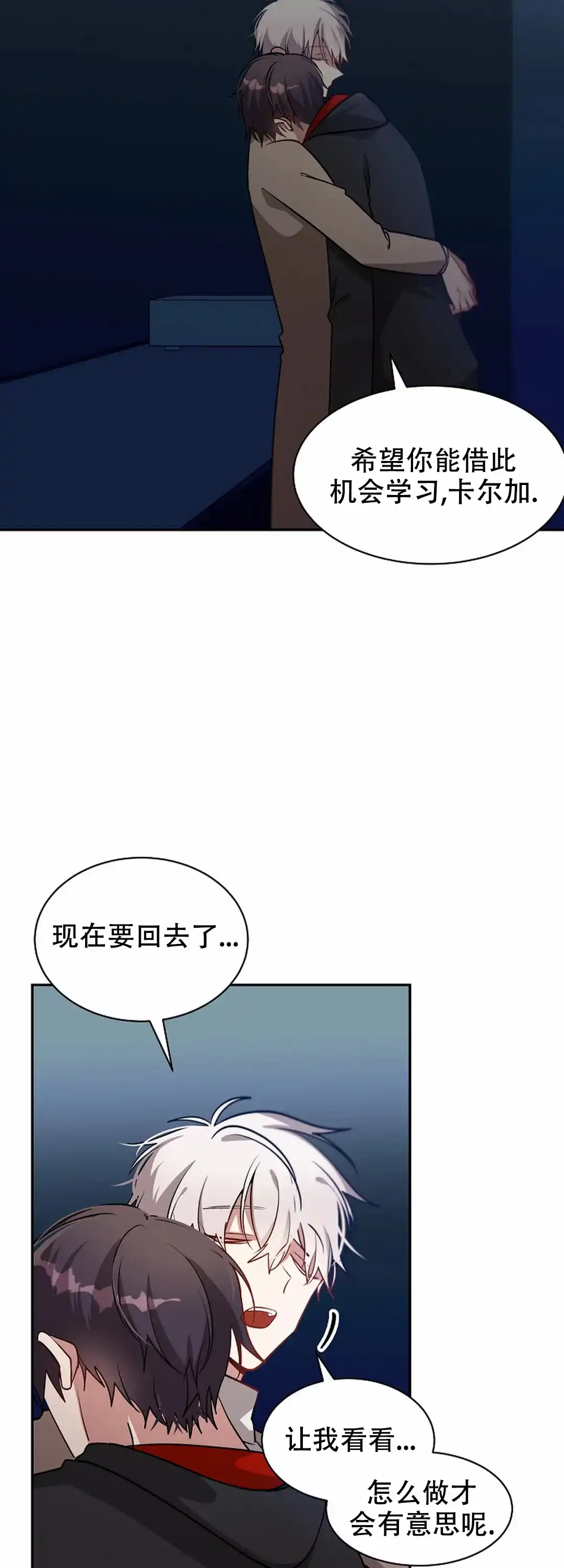 《道德缺失》第60话 第13页