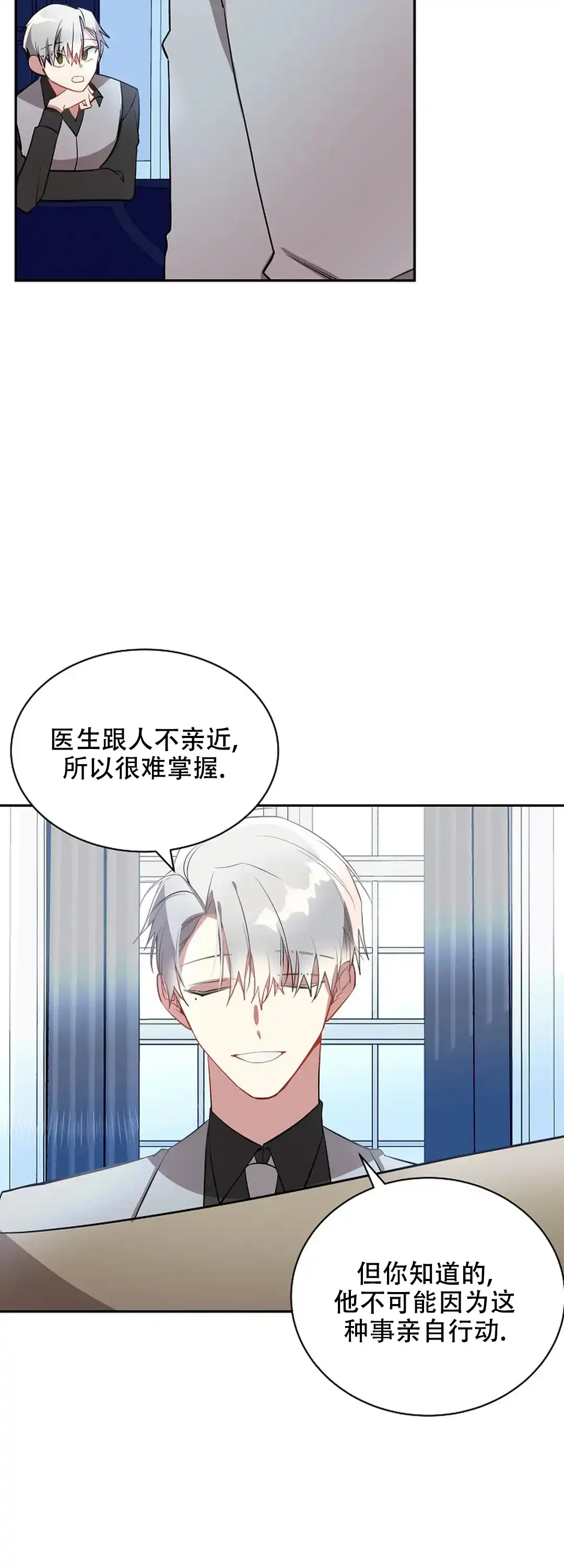 《道德缺失》第61话 第4页