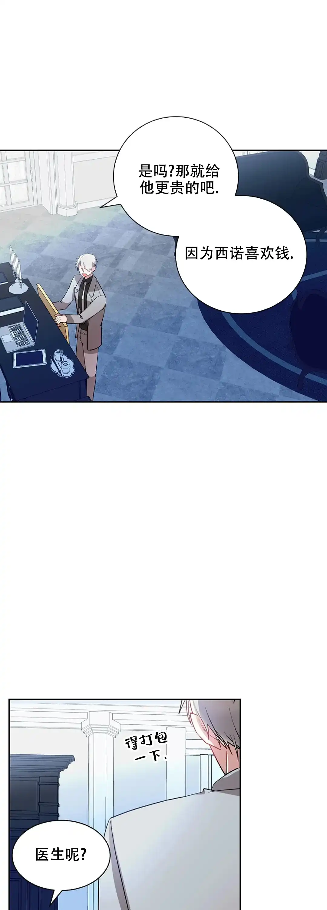 《道德缺失》第61话 第3页