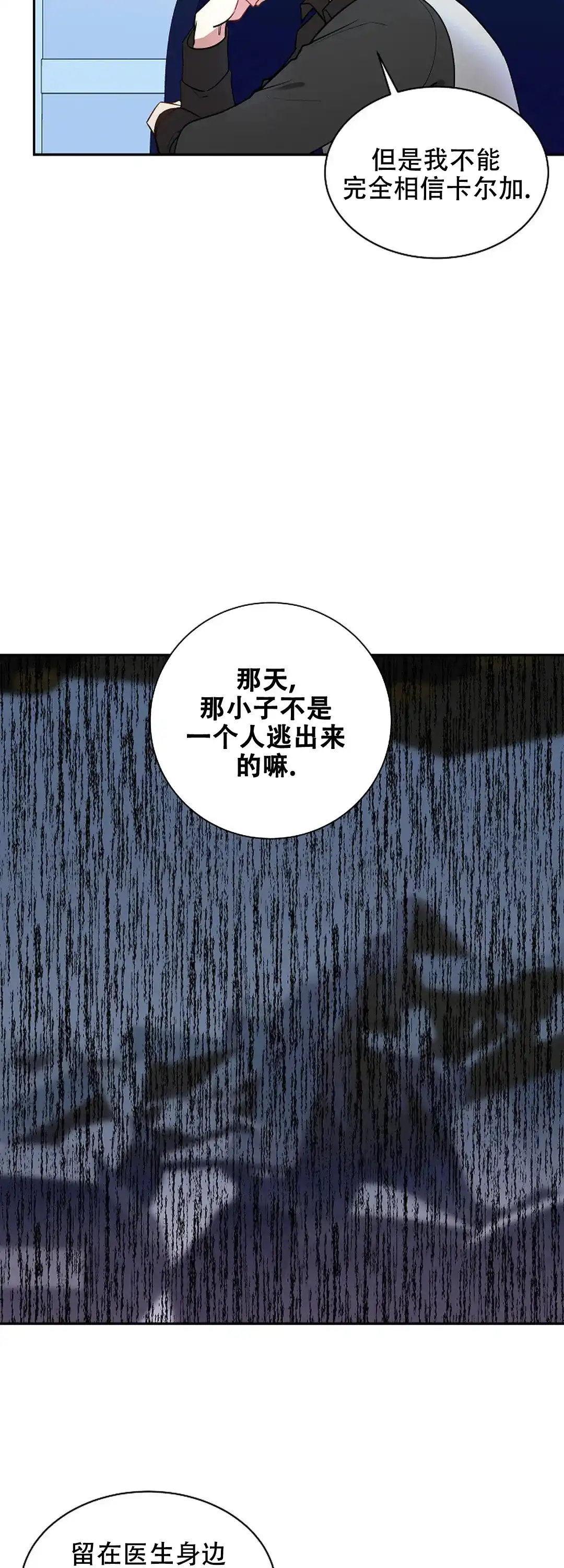 《道德缺失》第61话 第7页