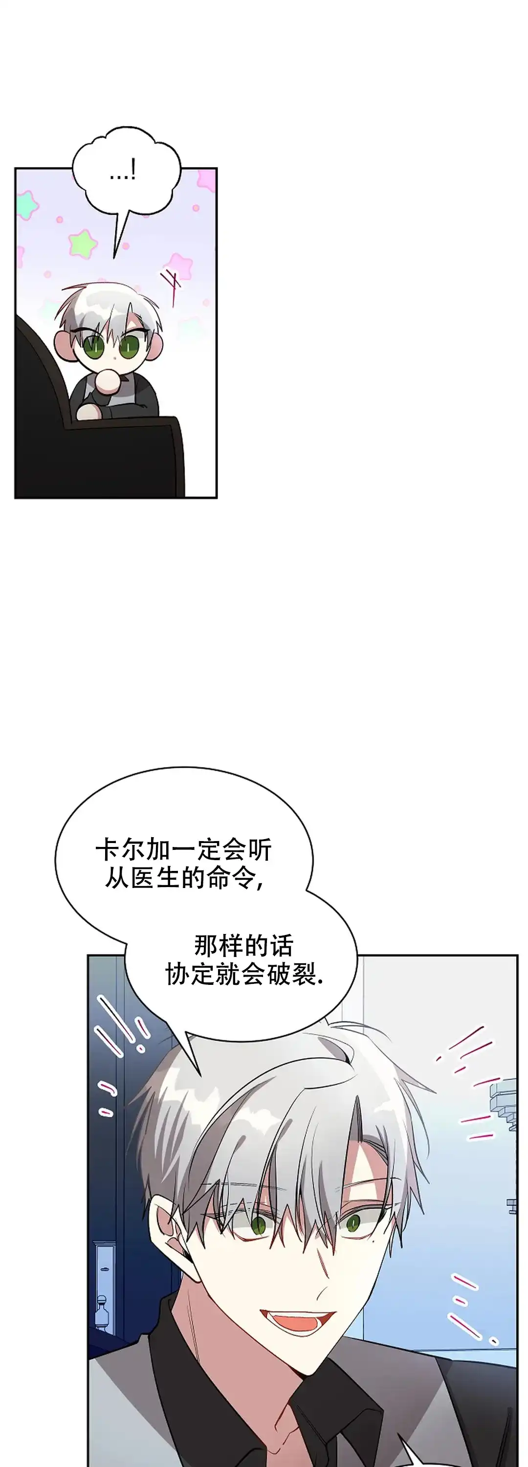 《道德缺失》第61话 第10页
