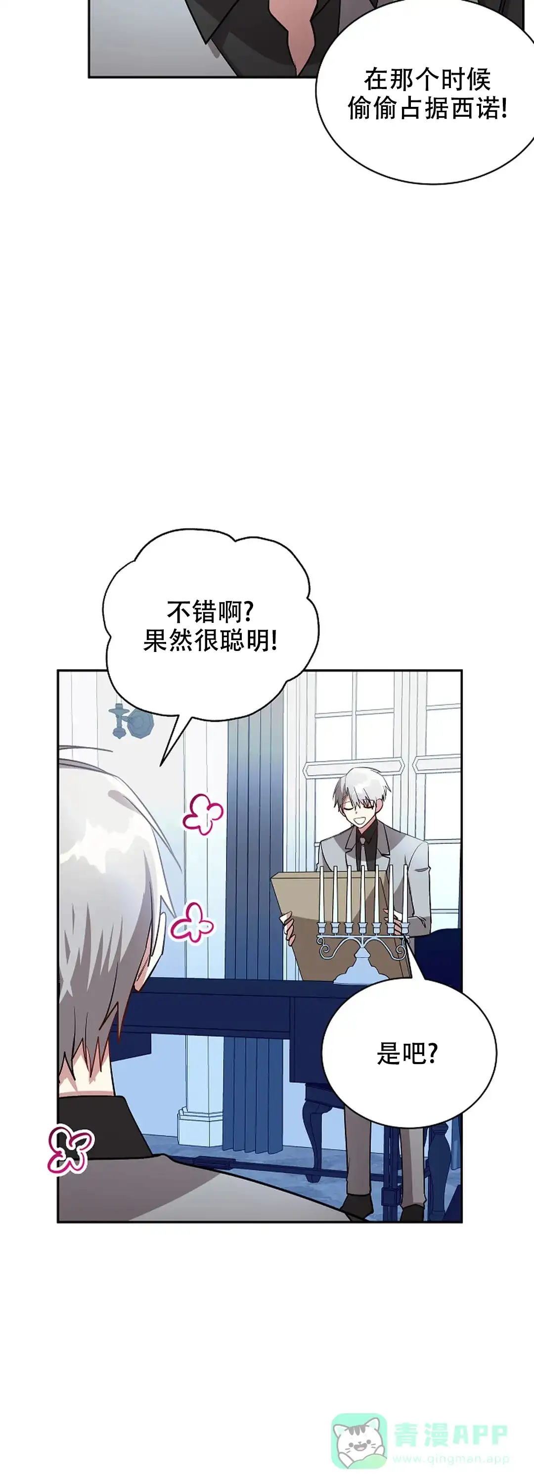 《道德缺失》第61话 第11页