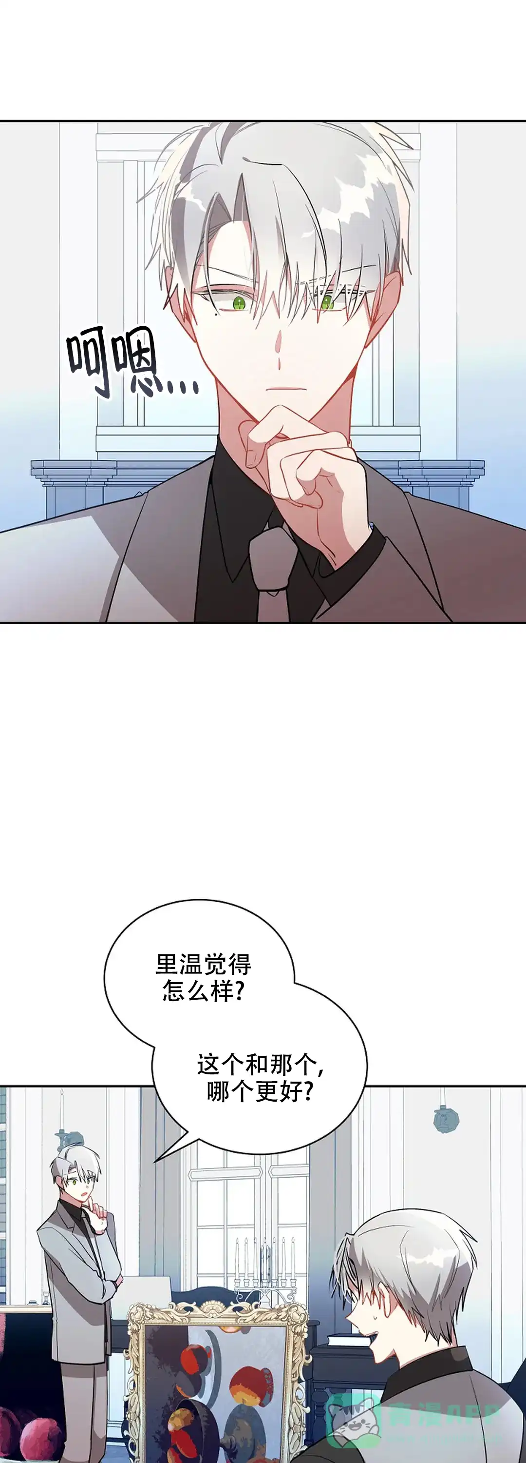 《道德缺失》第61话 第1页
