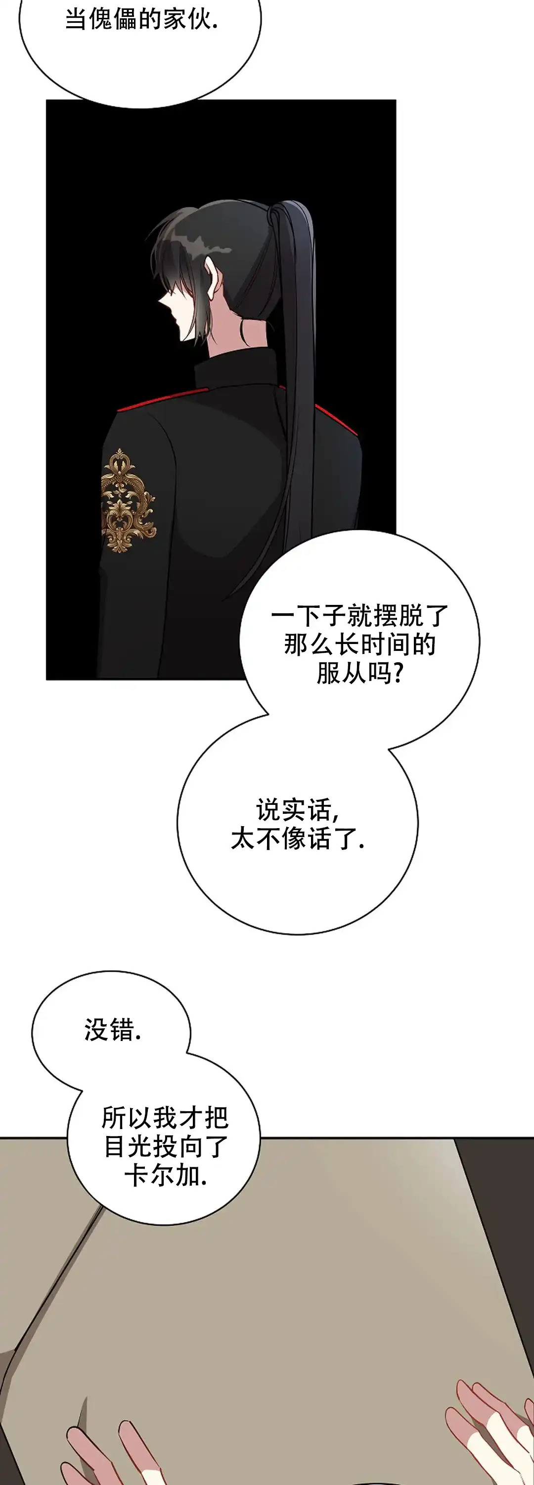 《道德缺失》第61话 第8页
