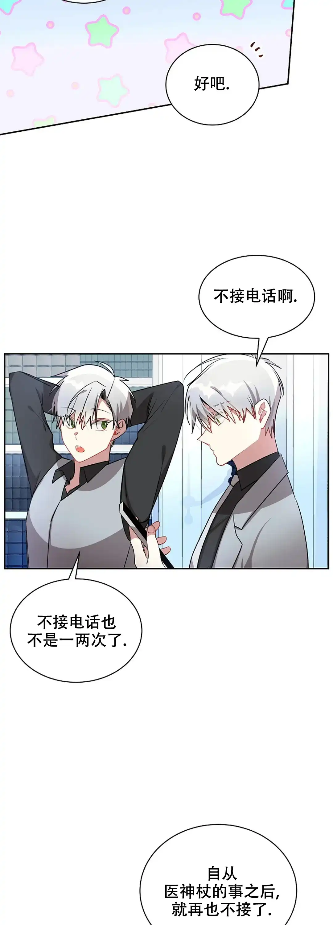 《道德缺失》第61话 第15页