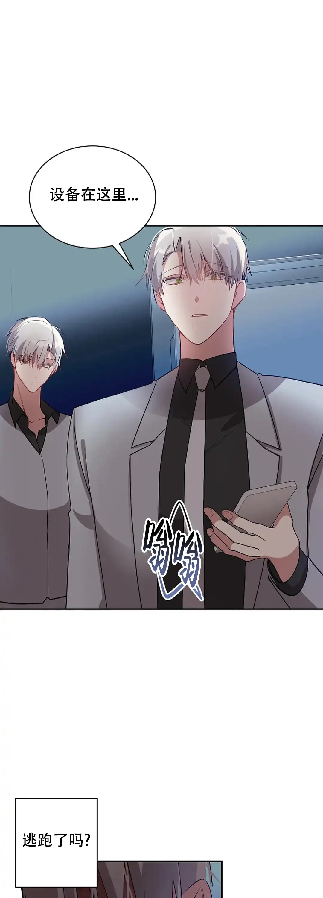 《道德缺失》第61话 第20页