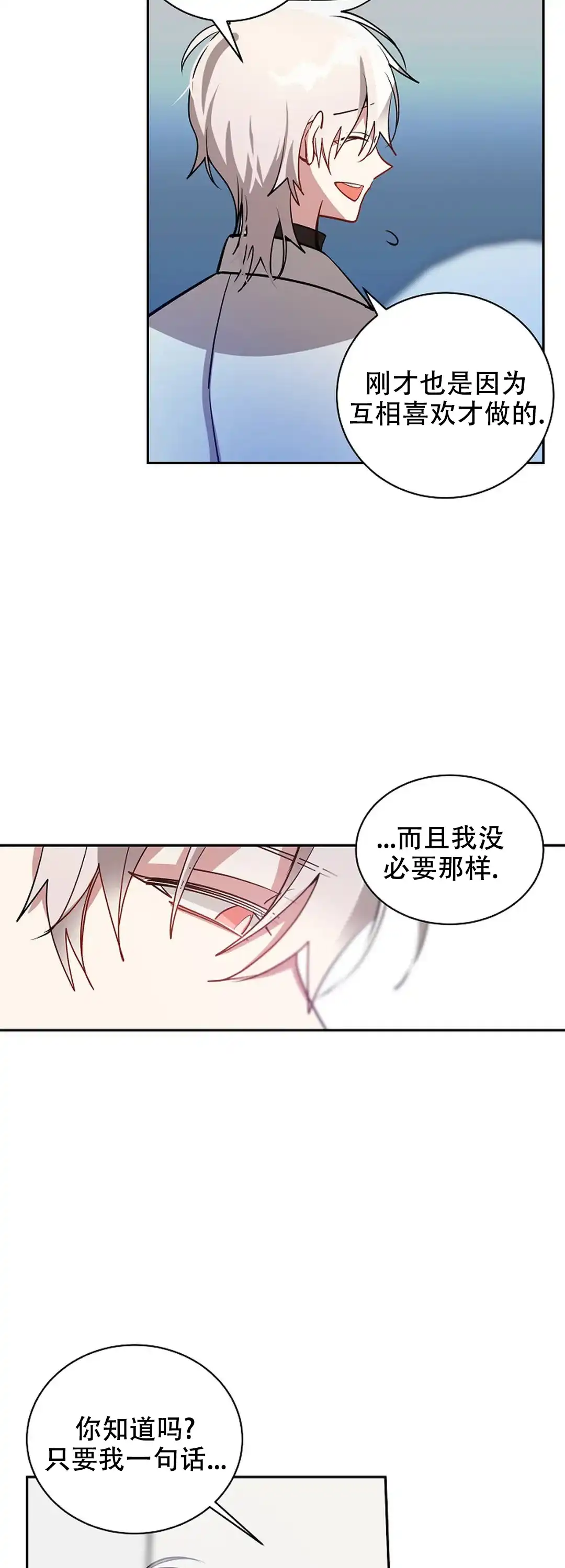 《道德缺失》第62话 第18页