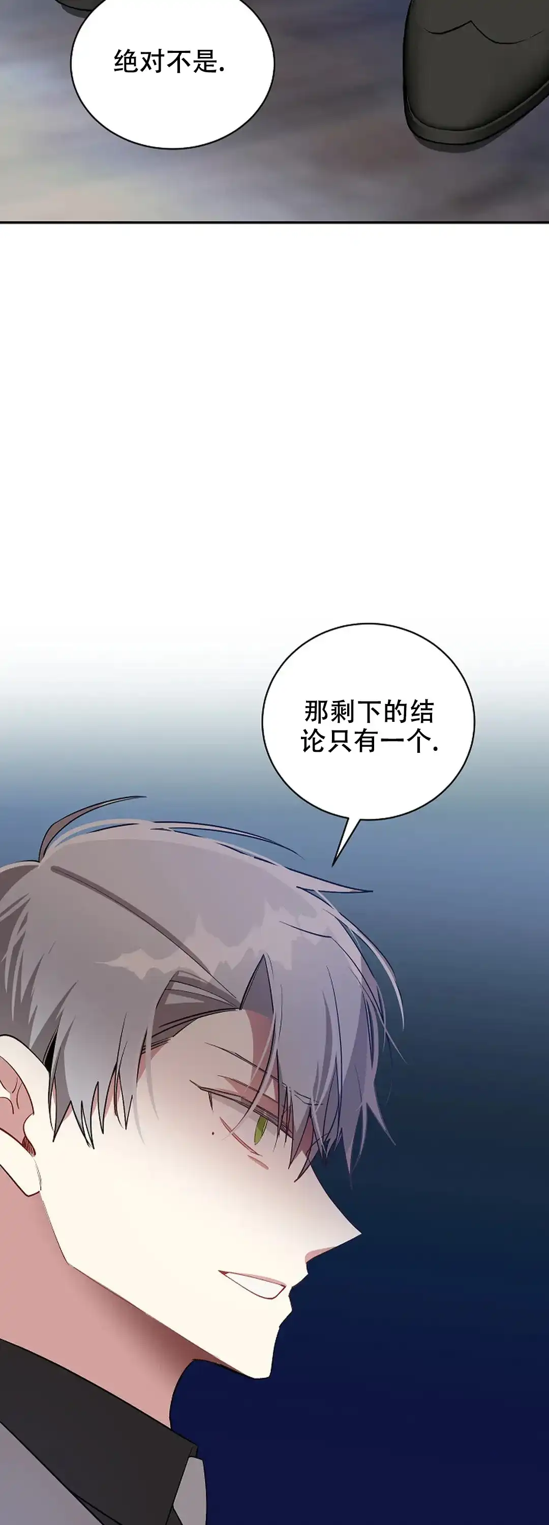 《道德缺失》第62话 第2页