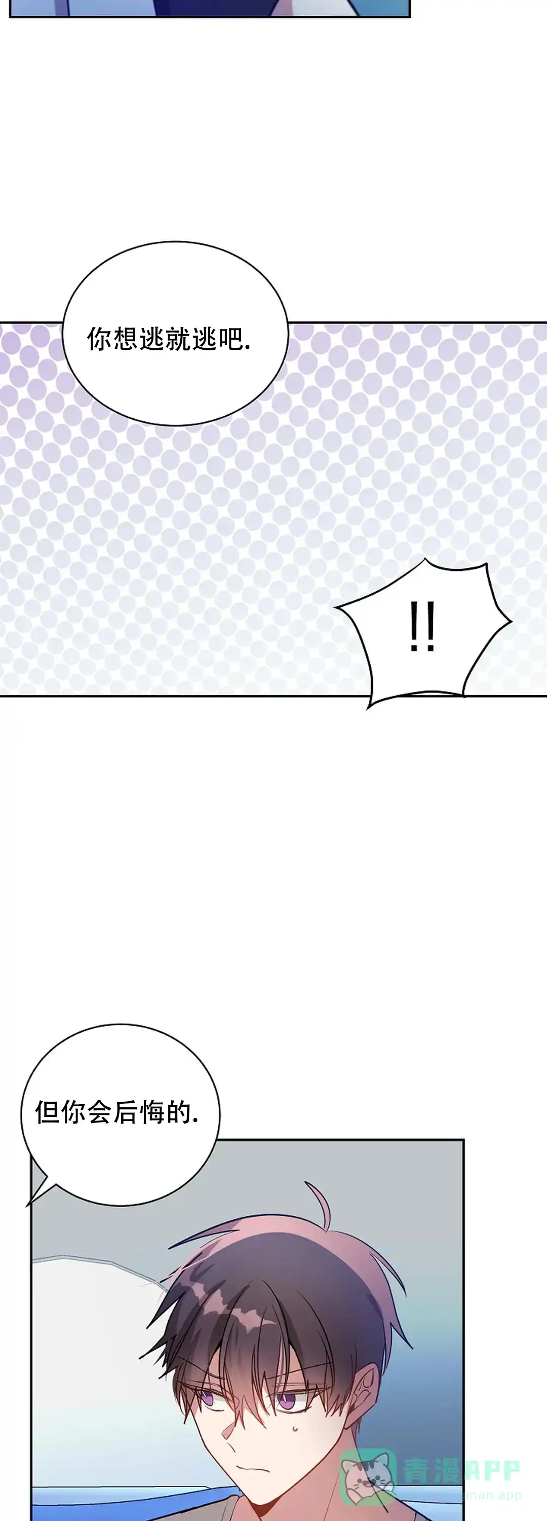 《道德缺失》第62话 第16页
