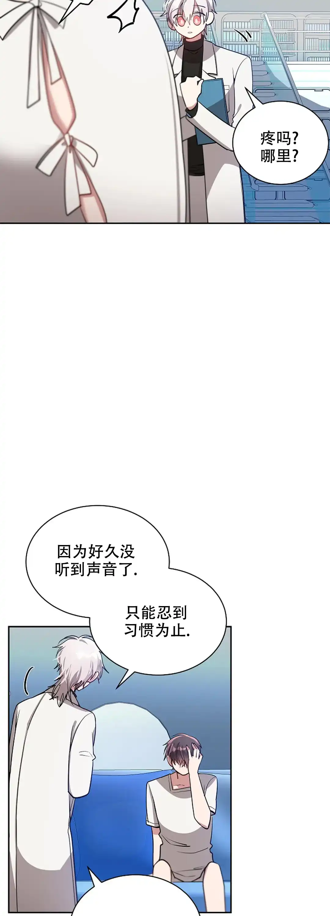 《道德缺失》第62话 第13页
