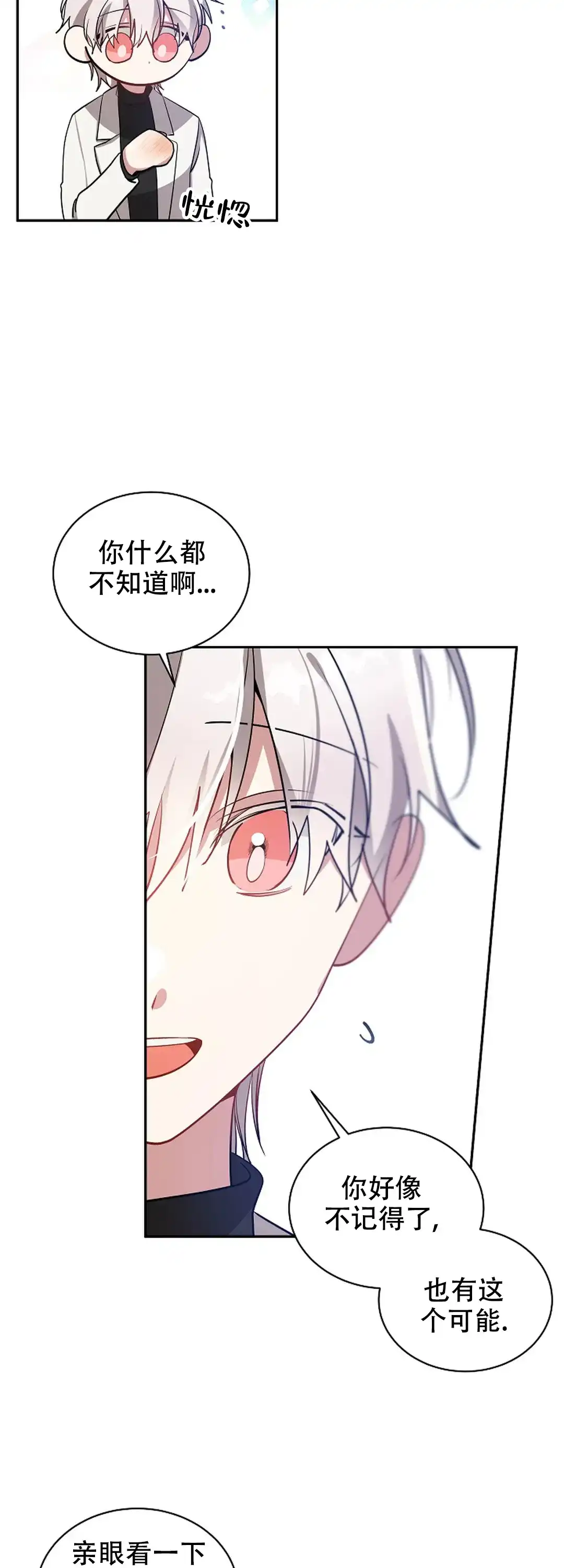《道德缺失》第63话 第12页