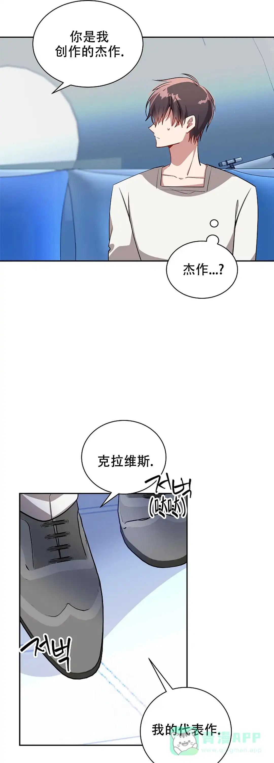 《道德缺失》第63话 第6页
