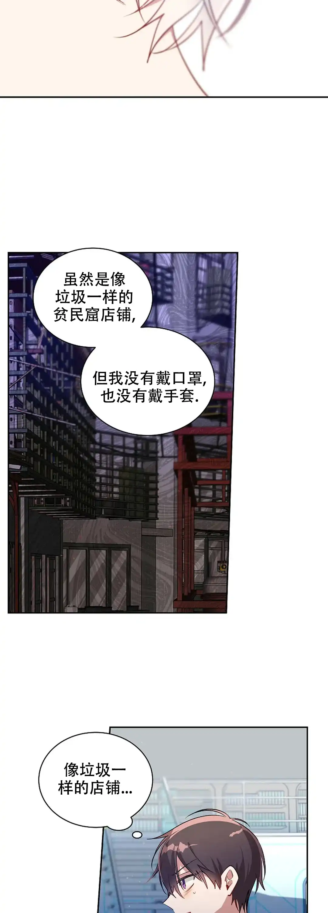 《道德缺失》第63话 第8页