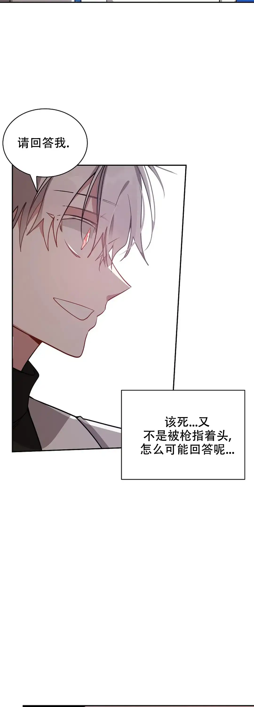 《道德缺失》第64话 第2页