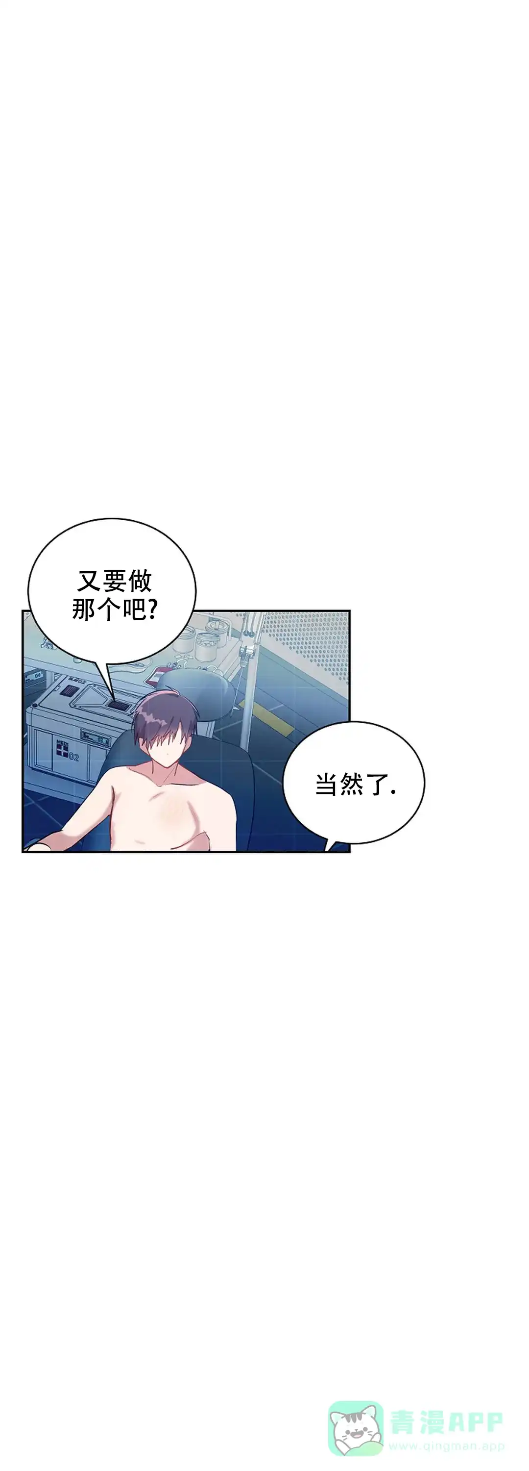 《道德缺失》第64话 第11页