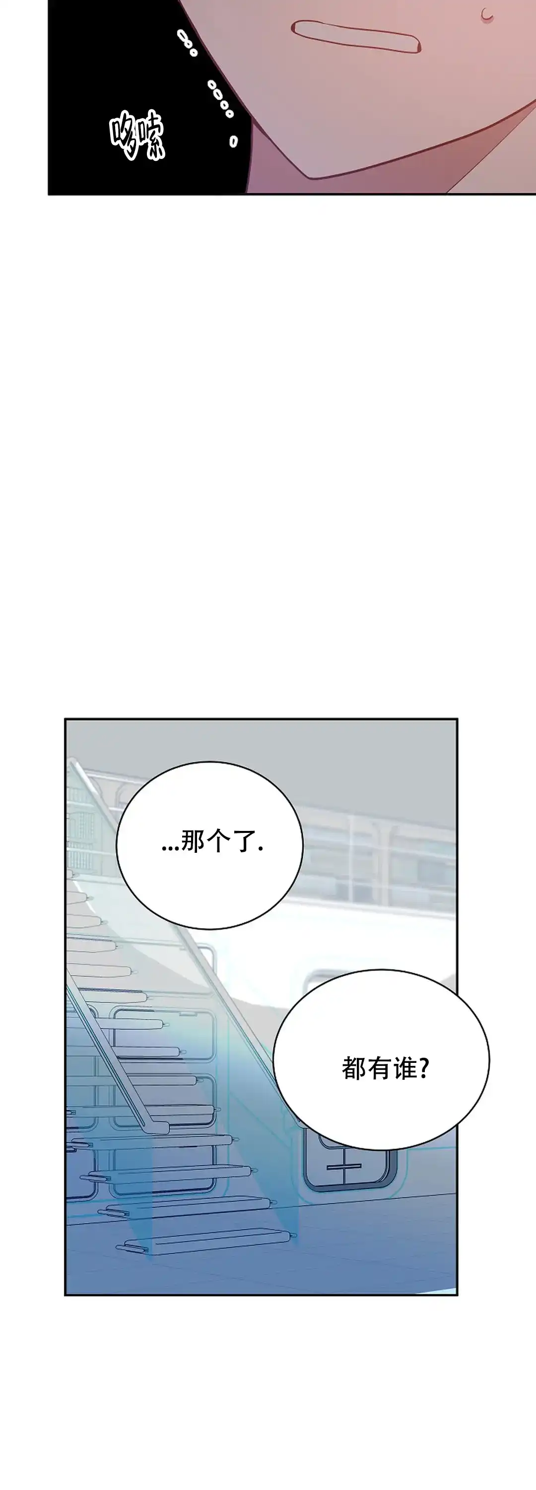 《道德缺失》第64话 第3页