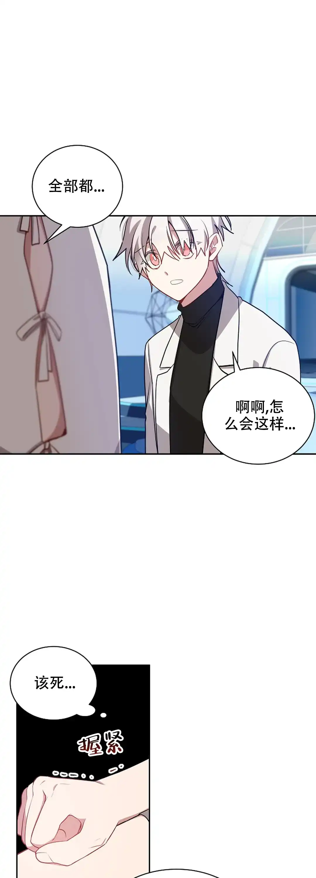 《道德缺失》第64话 第4页
