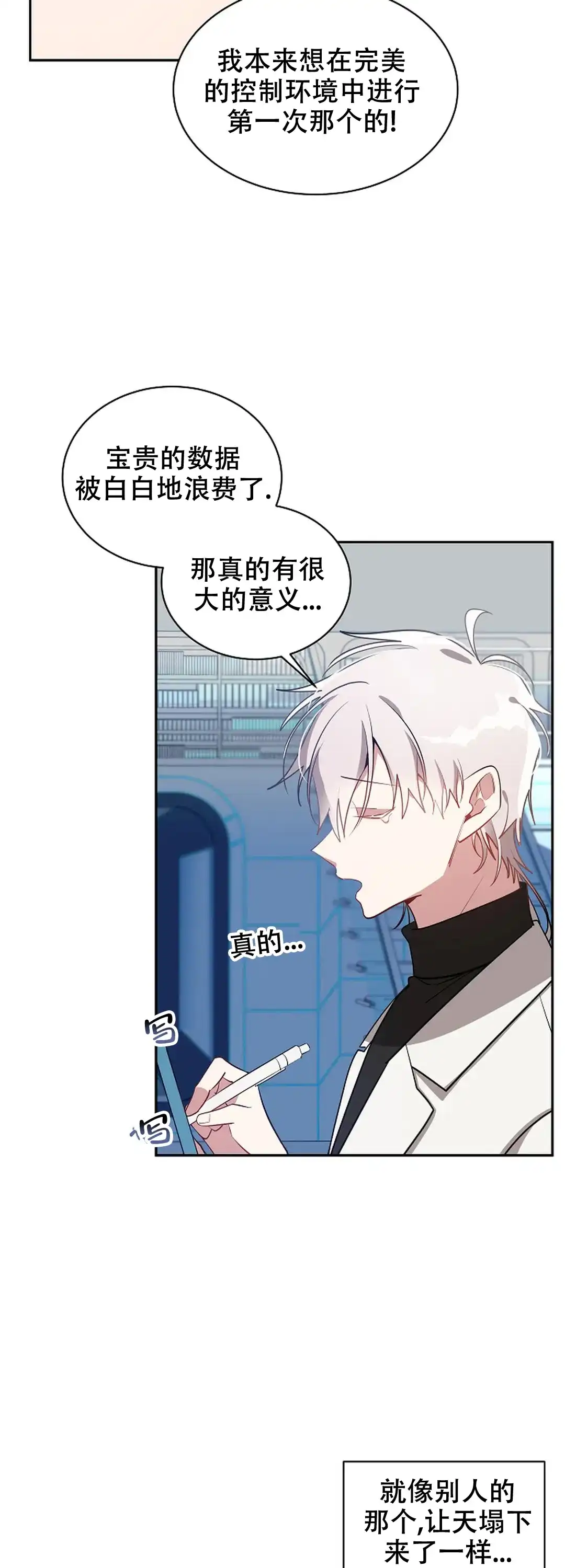 《道德缺失》第64话 第5页