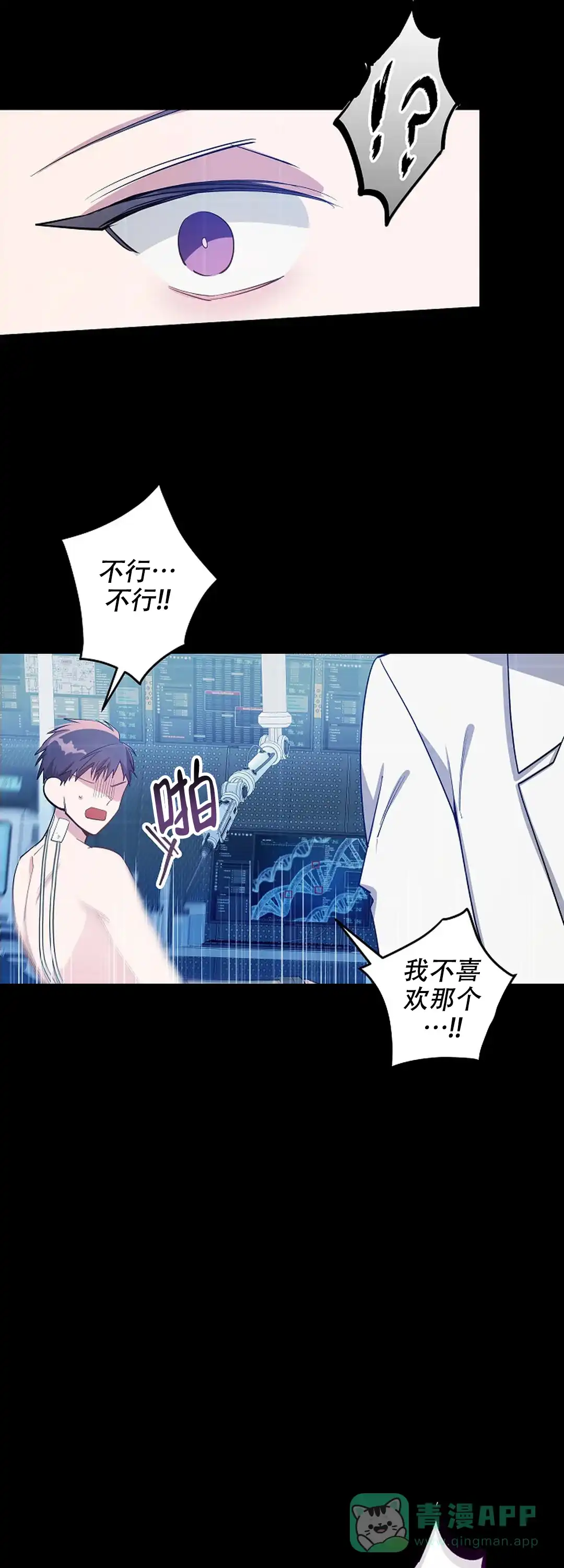 《道德缺失》第65话 第11页