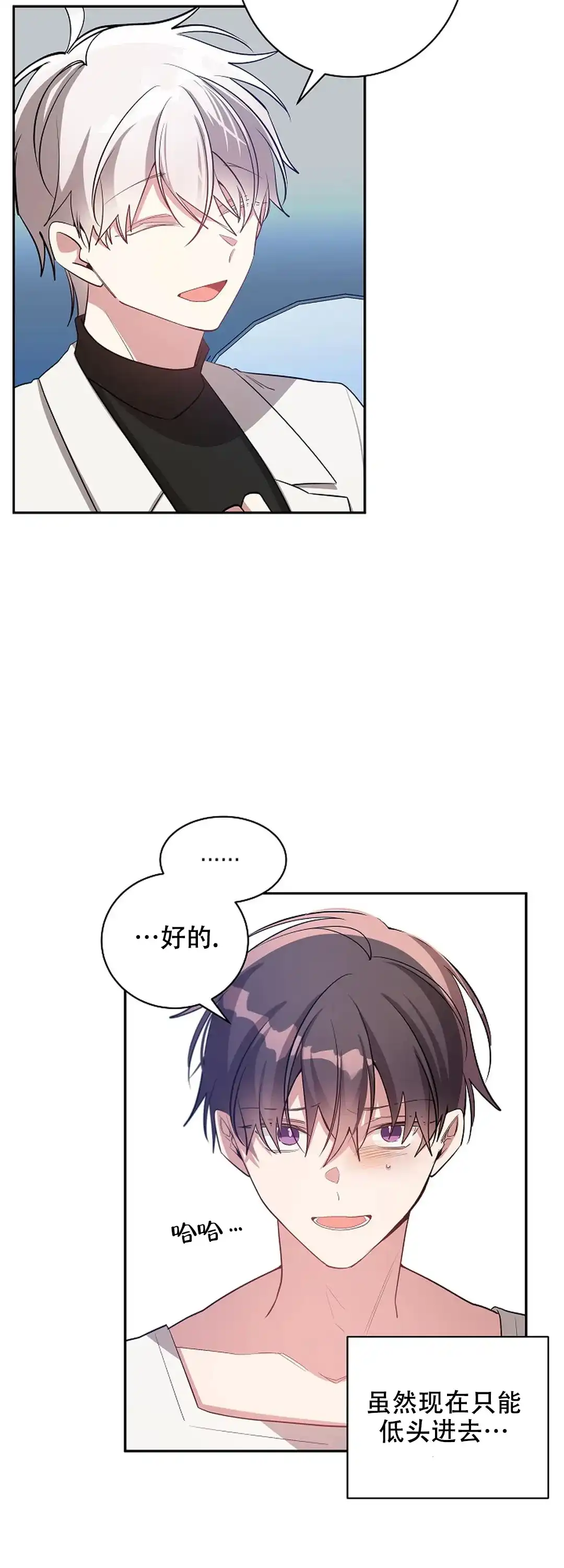 《道德缺失》第66话 第7页