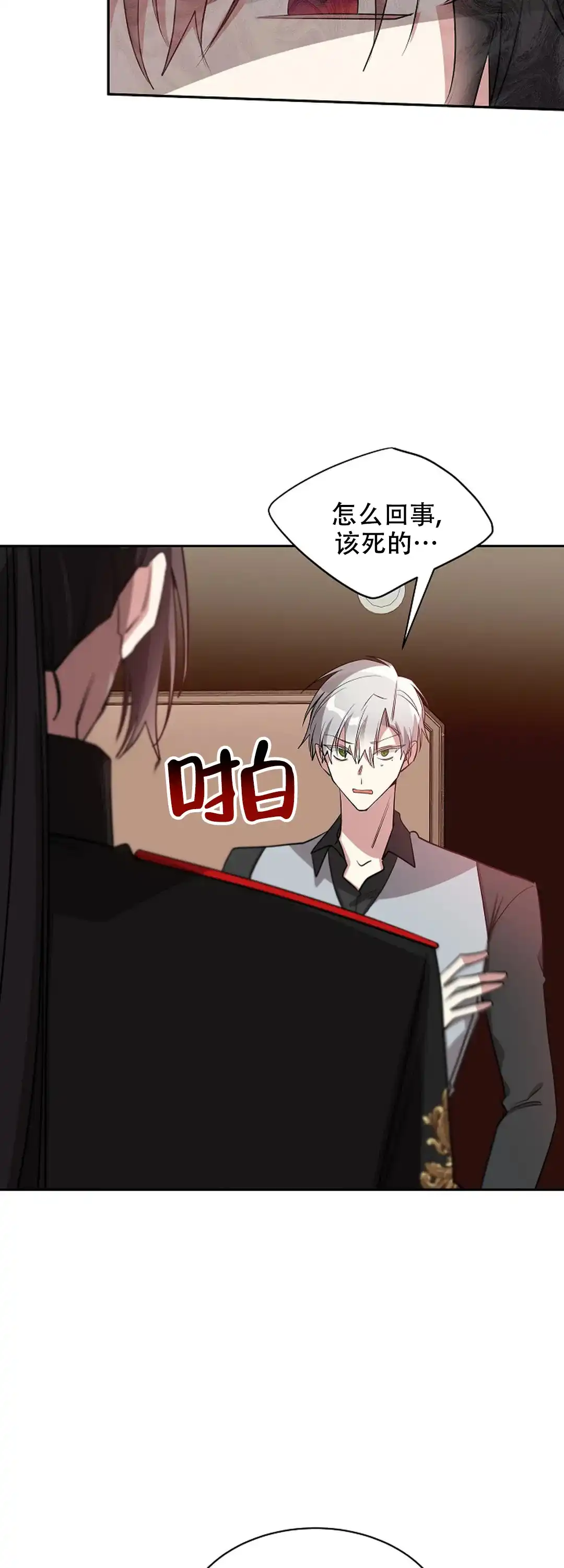 《道德缺失》第66话 第14页