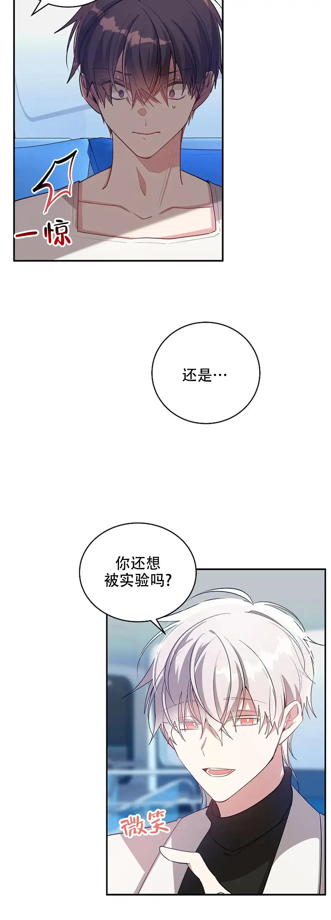 《道德缺失》第66话 第2页
