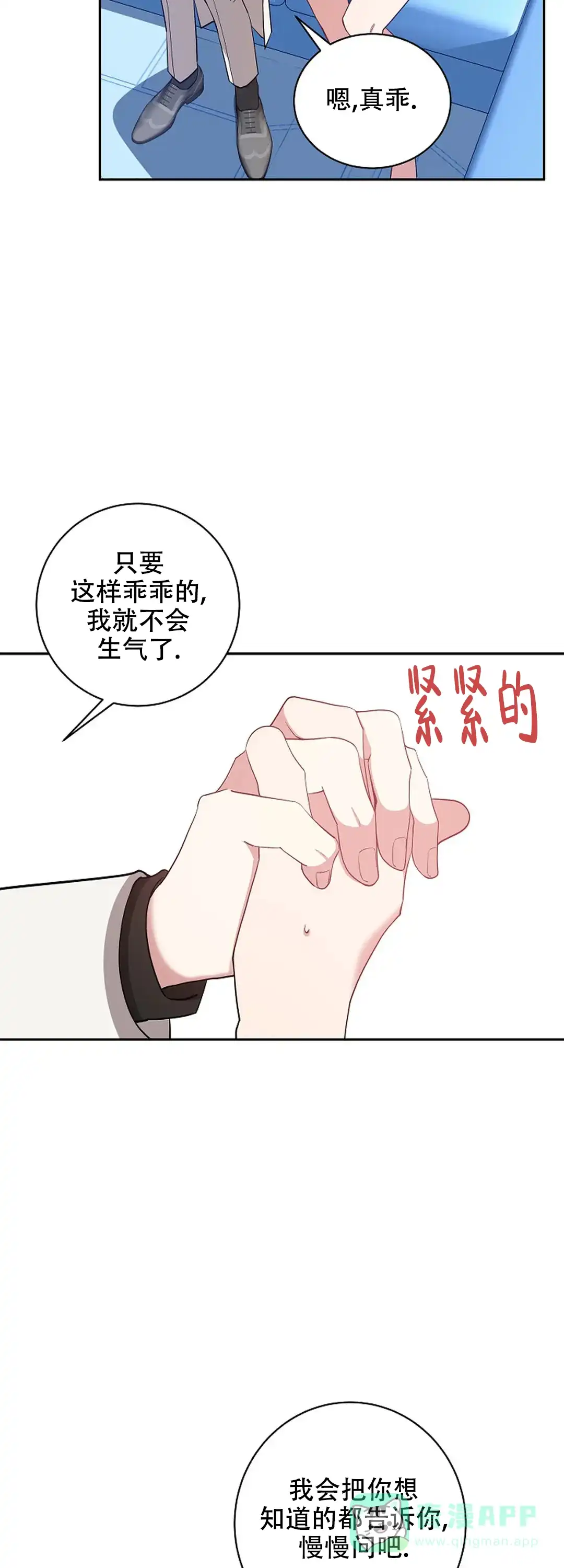 《道德缺失》第66话 第6页