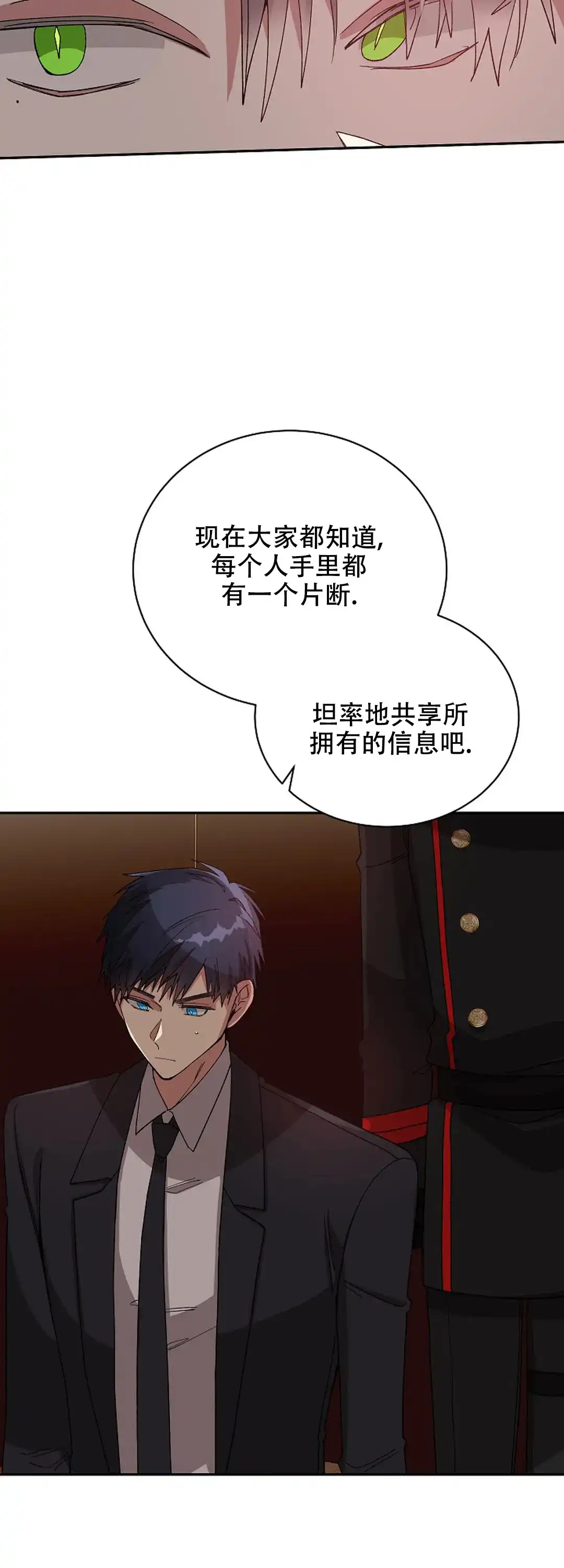 《道德缺失》第67话 第10页