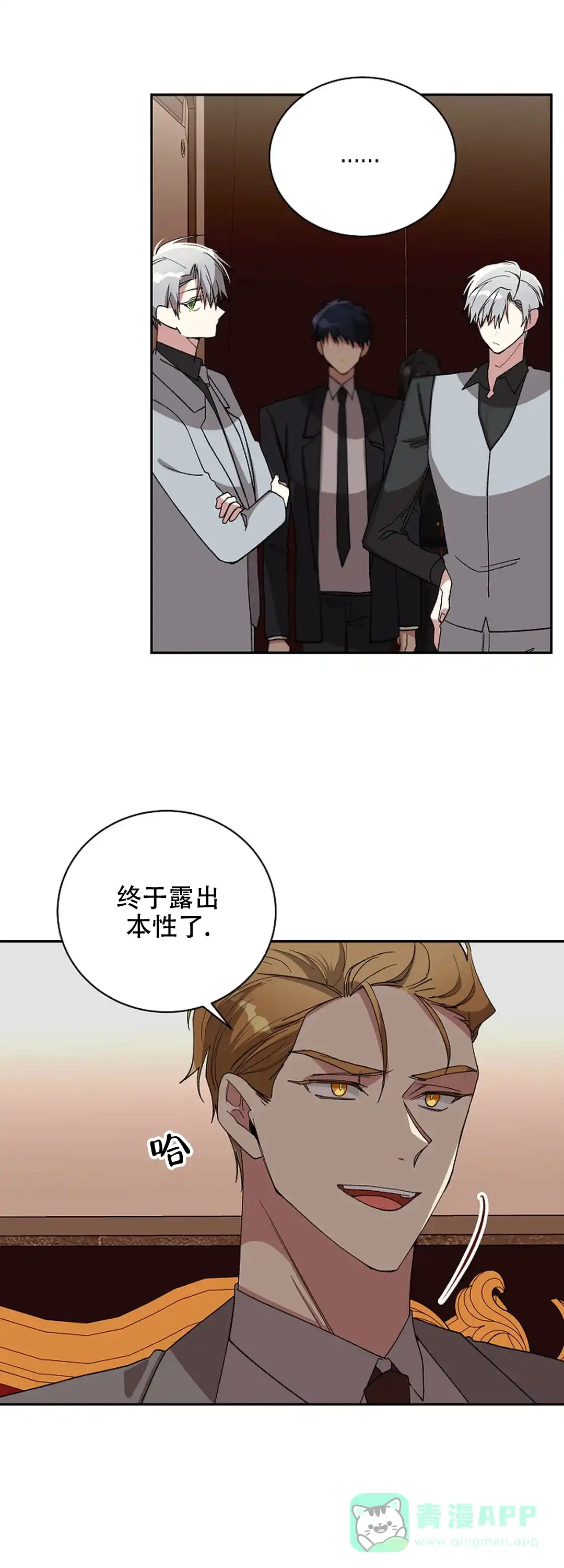 《道德缺失》第67话 第11页