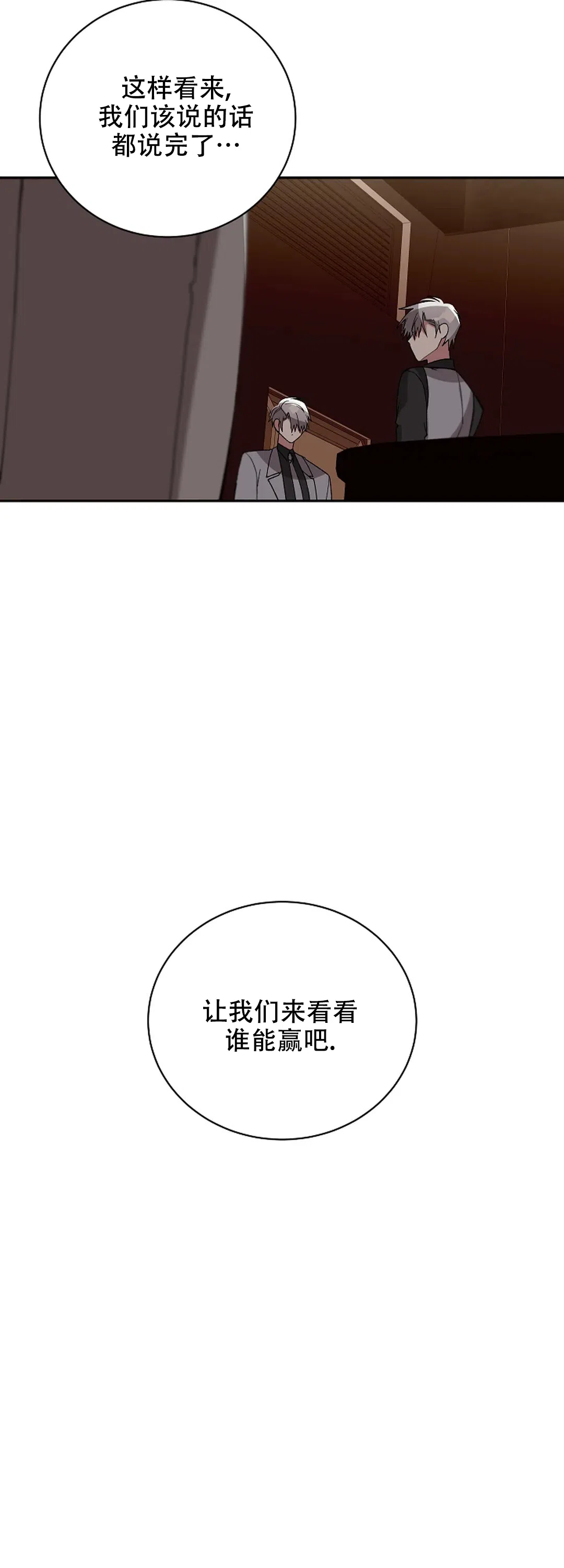 《道德缺失》第67话 第14页
