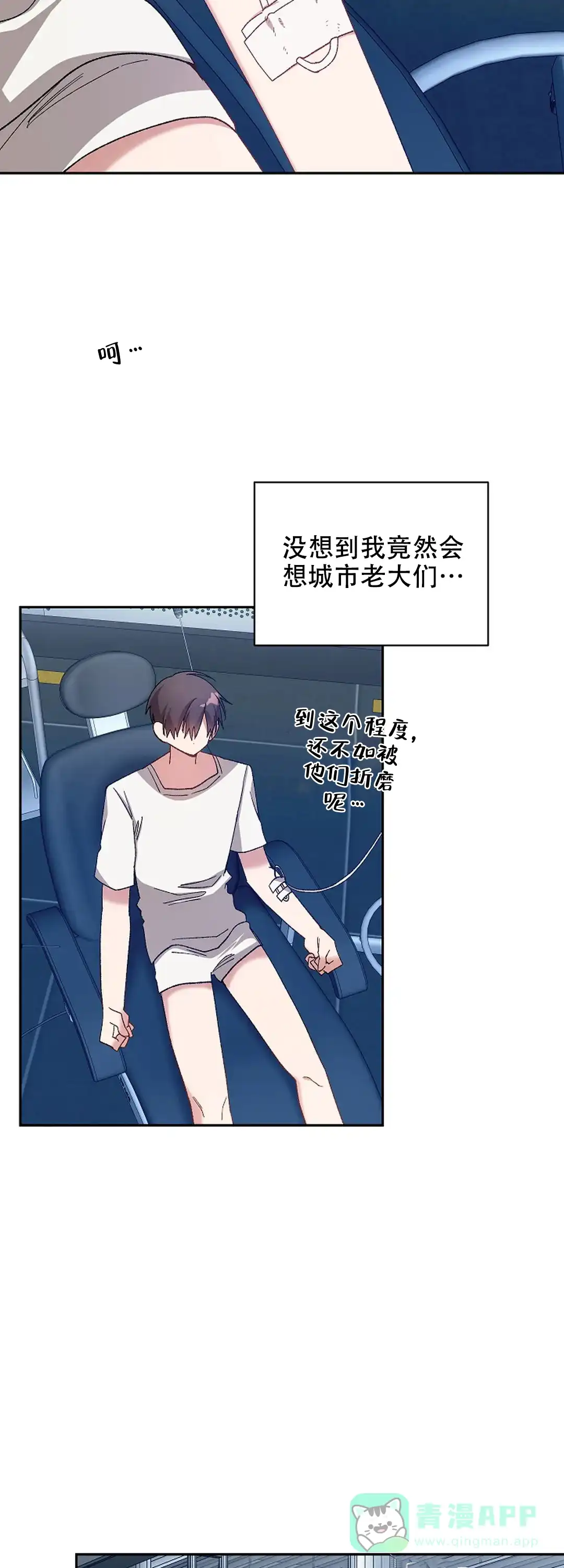 《道德缺失》第67话 第16页