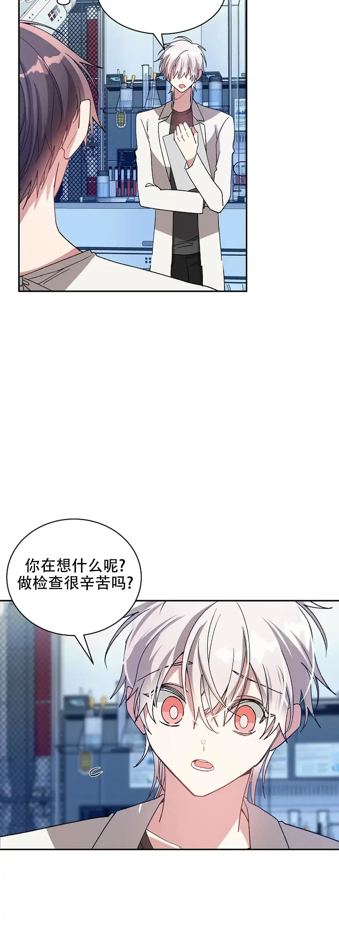 《道德缺失》第67话 第20页