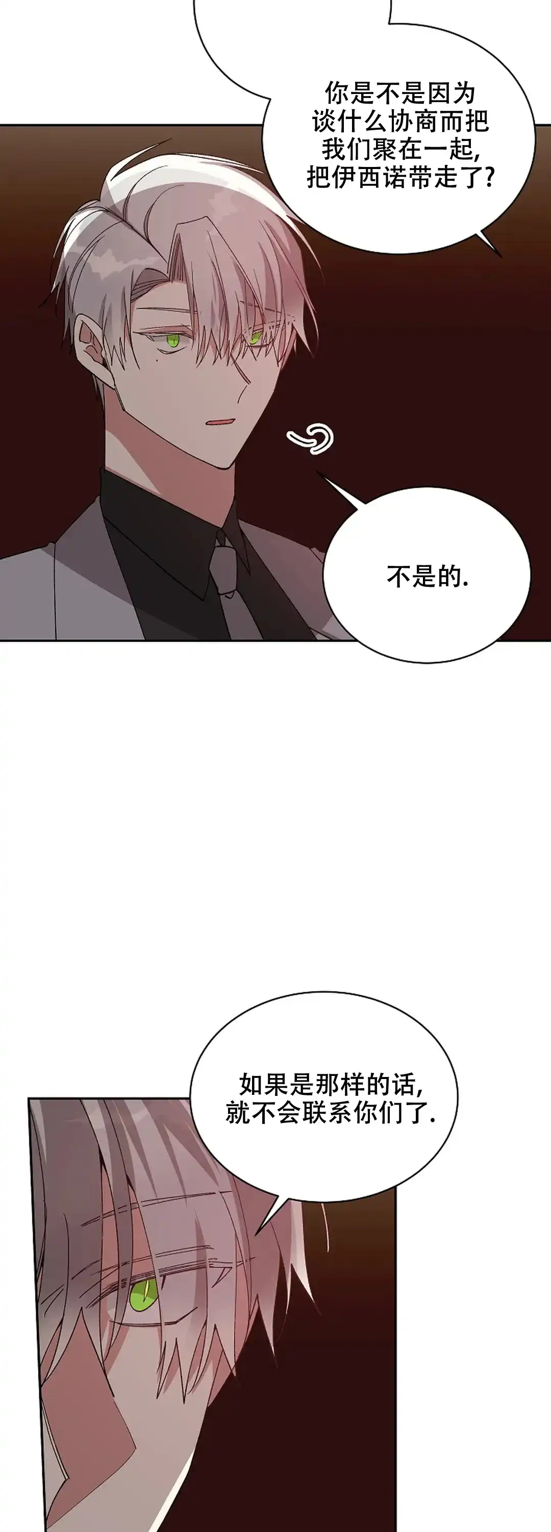 《道德缺失》第67话 第7页