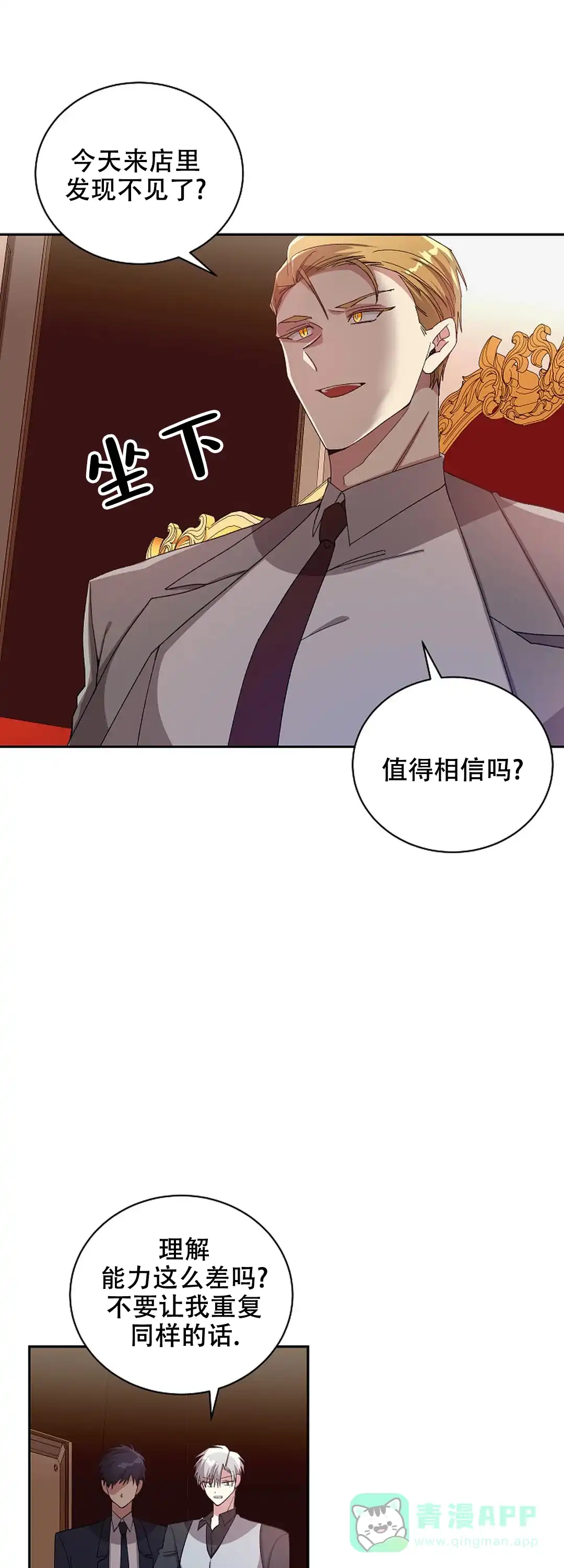 《道德缺失》第67话 第1页